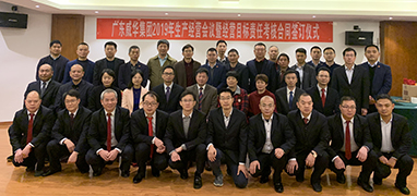 好博平台2019年生产经营会议在井冈山召开